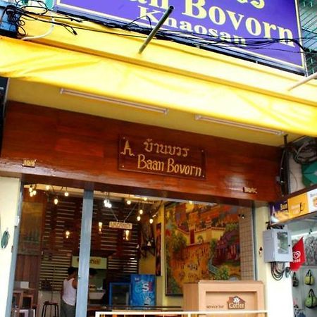 考山博沃恩屋酒店 曼谷 外观 照片